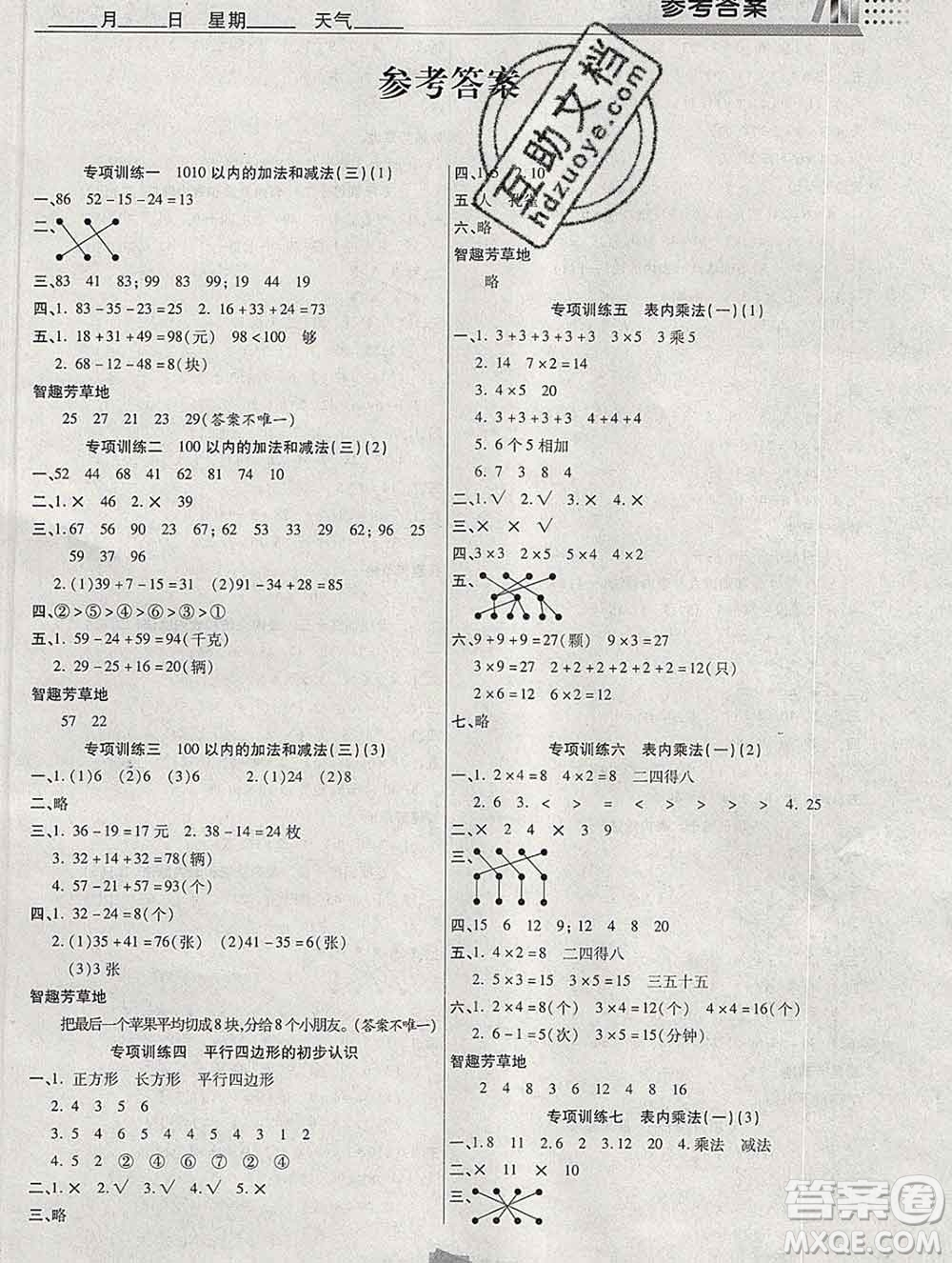 2020年特優(yōu)復習計劃期末沖刺寒假作業(yè)教材銜接二年級數學蘇教版答案