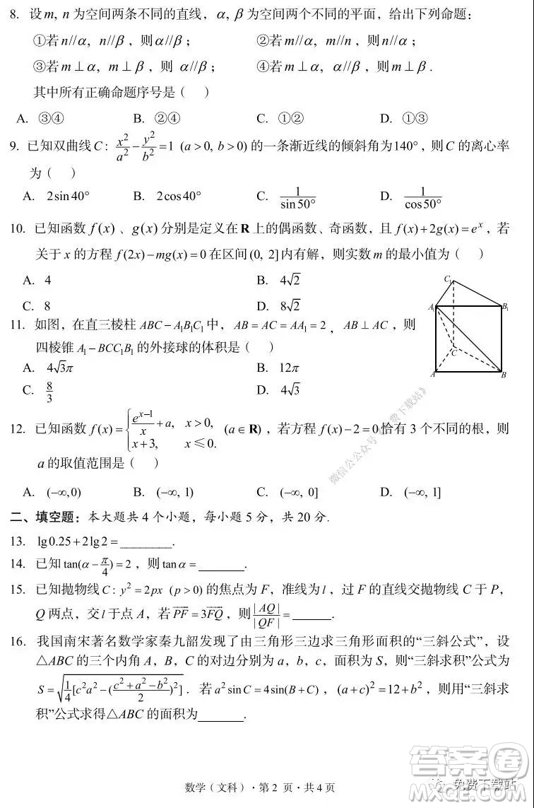 巴中市普通高中2017級一診考試文科數(shù)學試題及答案