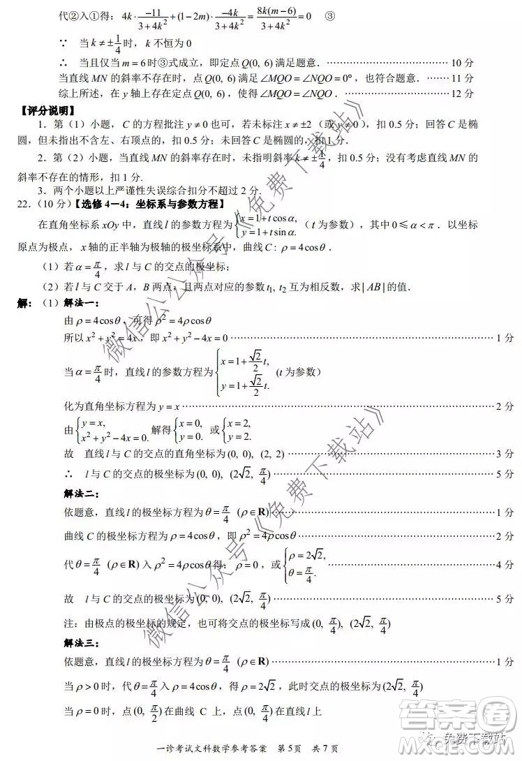 巴中市普通高中2017級一診考試文科數(shù)學試題及答案