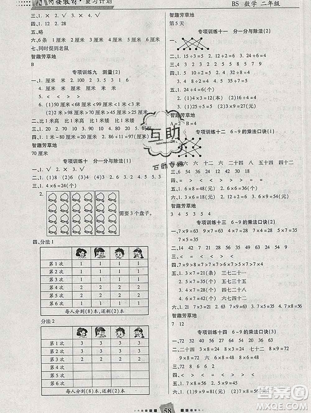 2020年特優(yōu)復(fù)習(xí)計(jì)劃期末沖刺寒假作業(yè)教材銜接二年級(jí)數(shù)學(xué)北師版答案