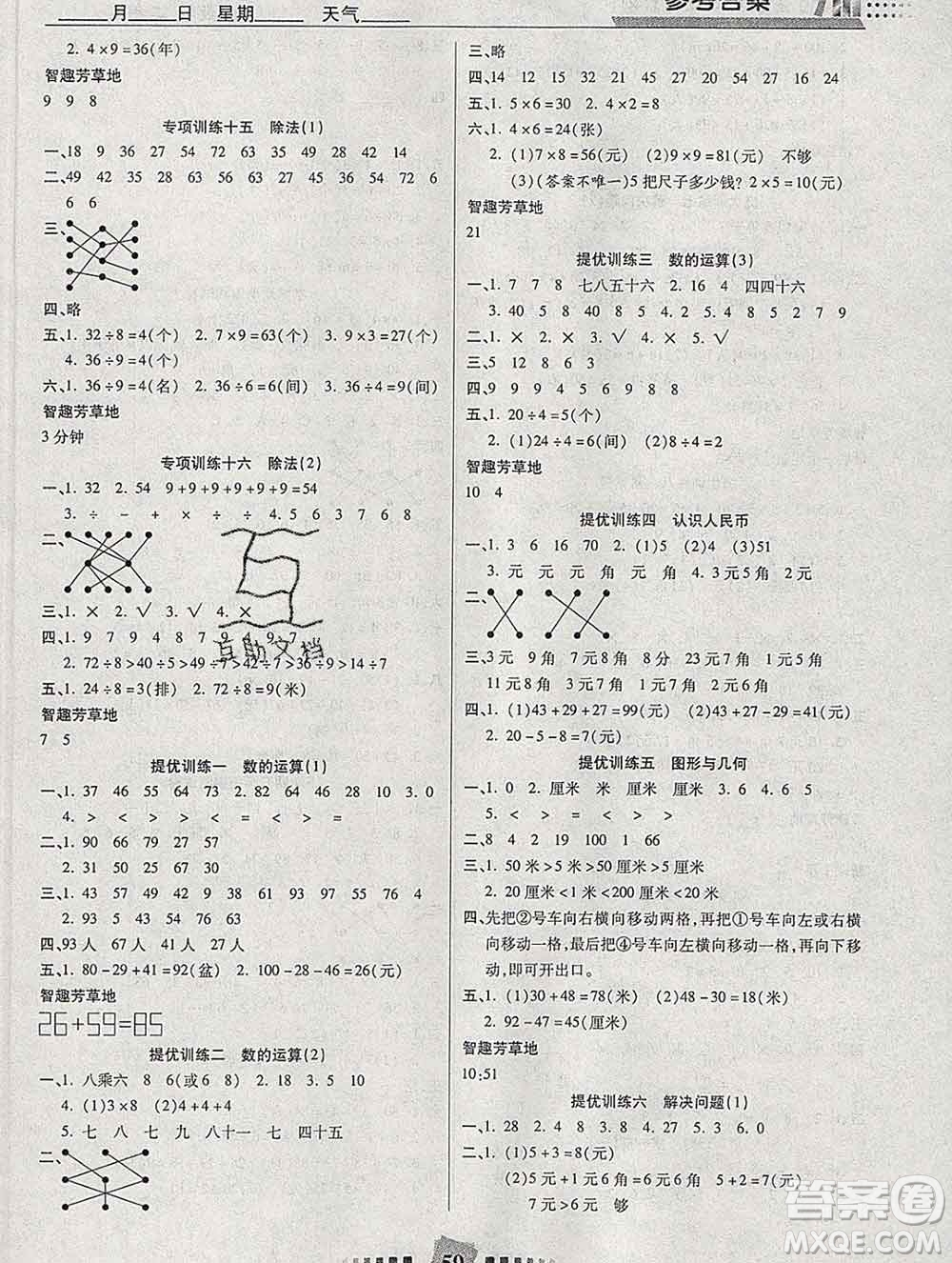 2020年特優(yōu)復(fù)習(xí)計(jì)劃期末沖刺寒假作業(yè)教材銜接二年級(jí)數(shù)學(xué)北師版答案