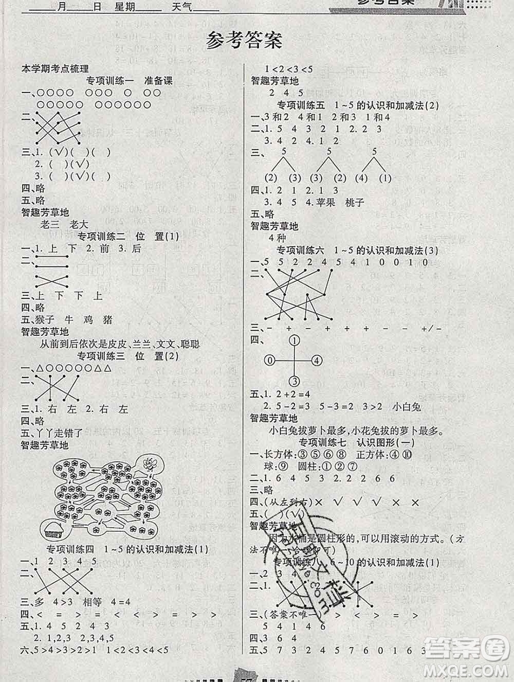 2020年特優(yōu)復習計劃期末沖刺寒假作業(yè)教材銜接一年級數學人教版答案