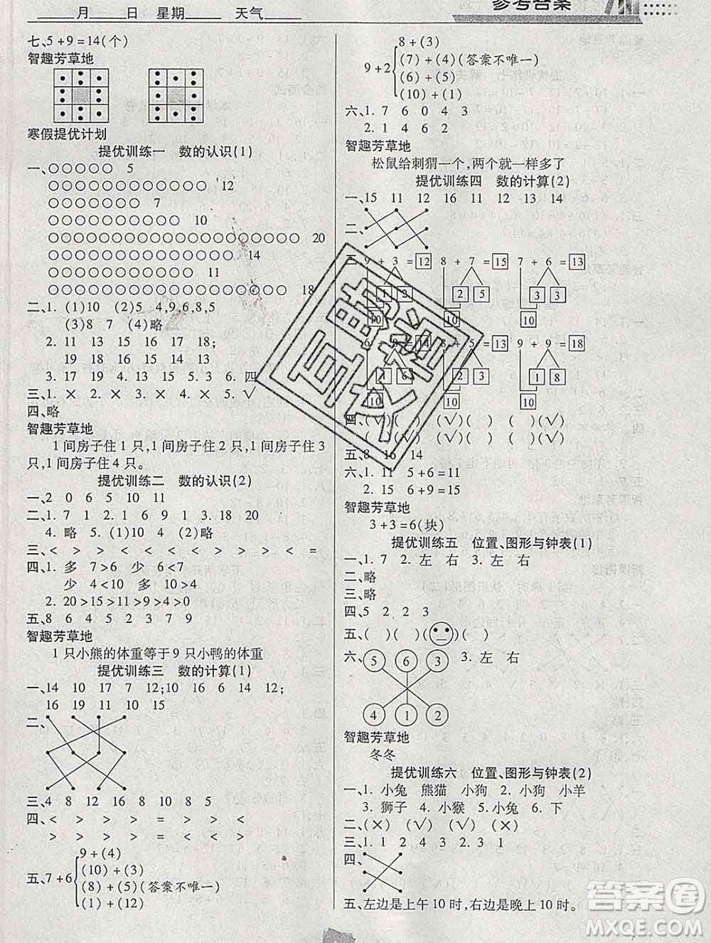 2020年特優(yōu)復習計劃期末沖刺寒假作業(yè)教材銜接一年級數學人教版答案