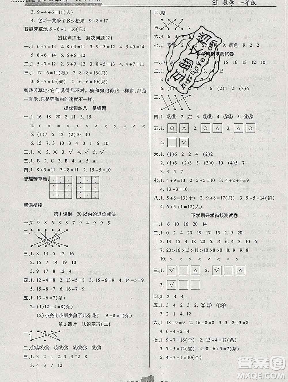 2020年特優(yōu)復(fù)習(xí)計劃期末沖刺寒假作業(yè)教材銜接一年級數(shù)學(xué)蘇教版答案