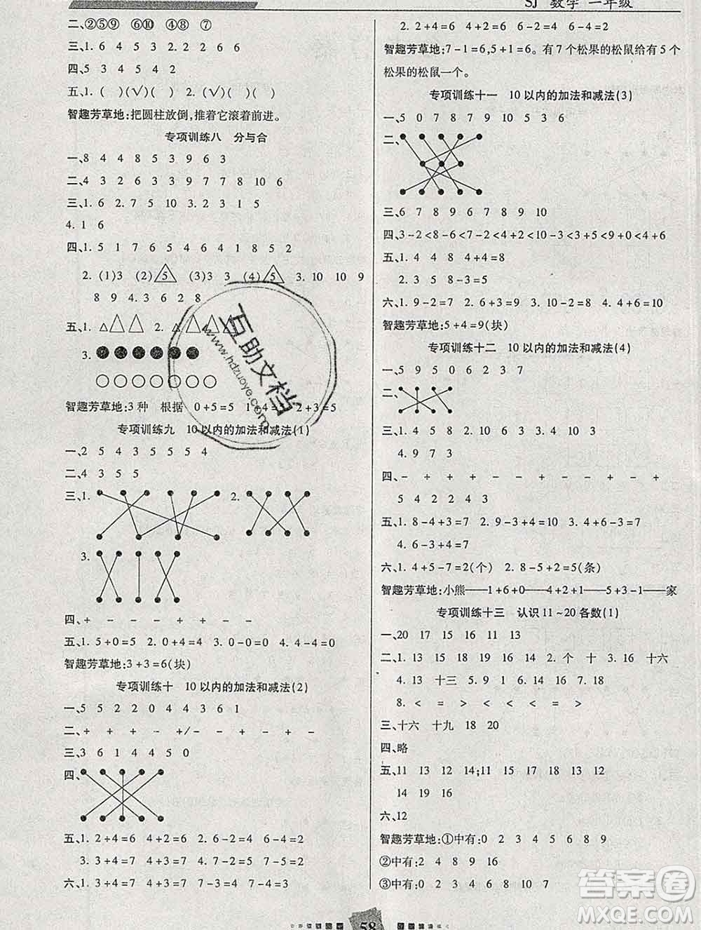 2020年特優(yōu)復(fù)習(xí)計劃期末沖刺寒假作業(yè)教材銜接一年級數(shù)學(xué)蘇教版答案