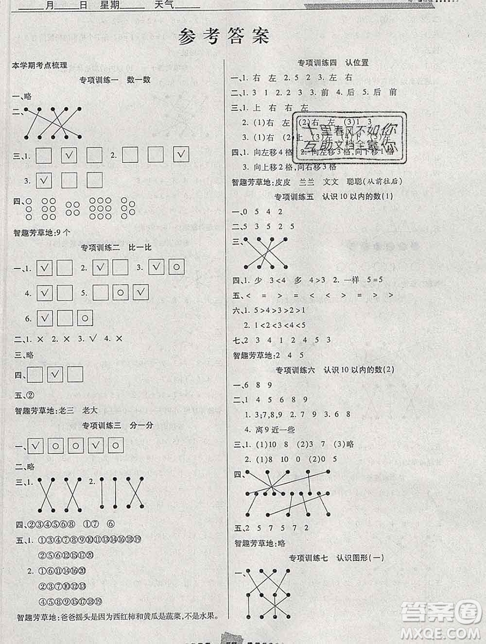 2020年特優(yōu)復(fù)習(xí)計劃期末沖刺寒假作業(yè)教材銜接一年級數(shù)學(xué)蘇教版答案