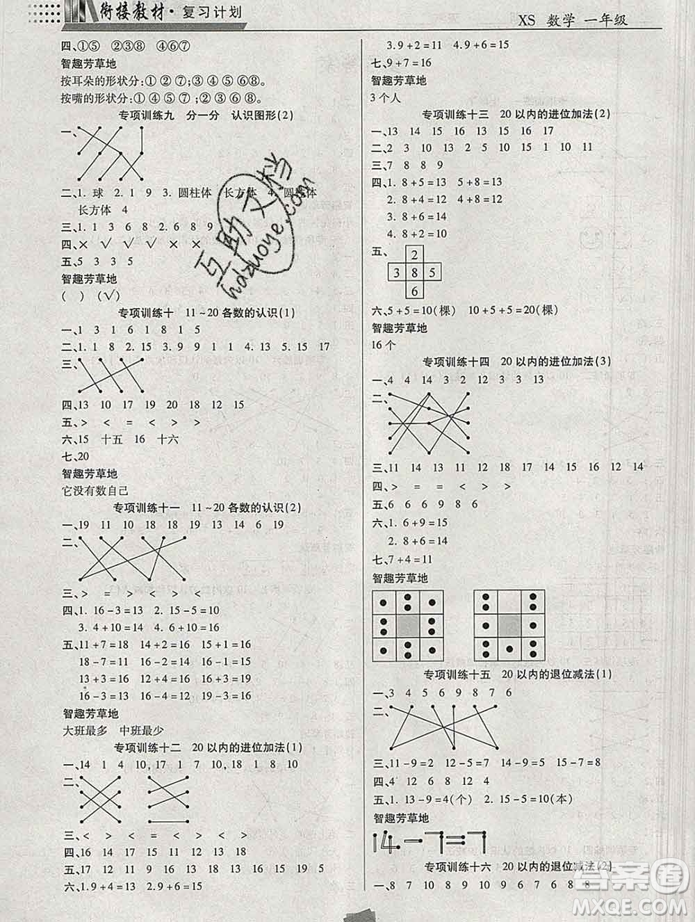 2020年特優(yōu)復(fù)習(xí)計(jì)劃期末沖刺寒假作業(yè)教材銜接一年級數(shù)學(xué)西師版答案