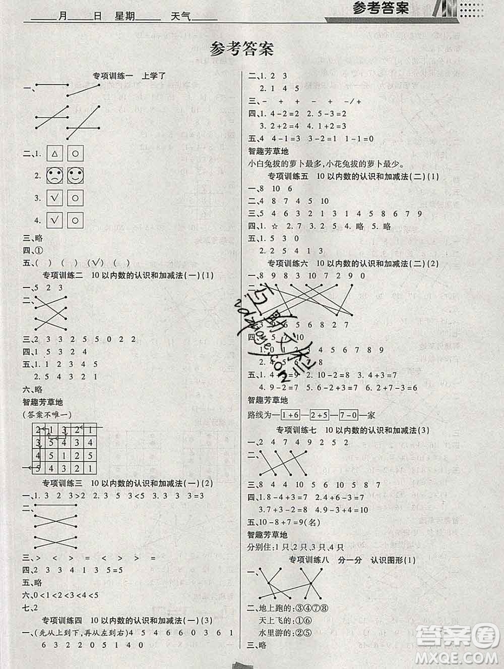 2020年特優(yōu)復(fù)習(xí)計(jì)劃期末沖刺寒假作業(yè)教材銜接一年級數(shù)學(xué)西師版答案