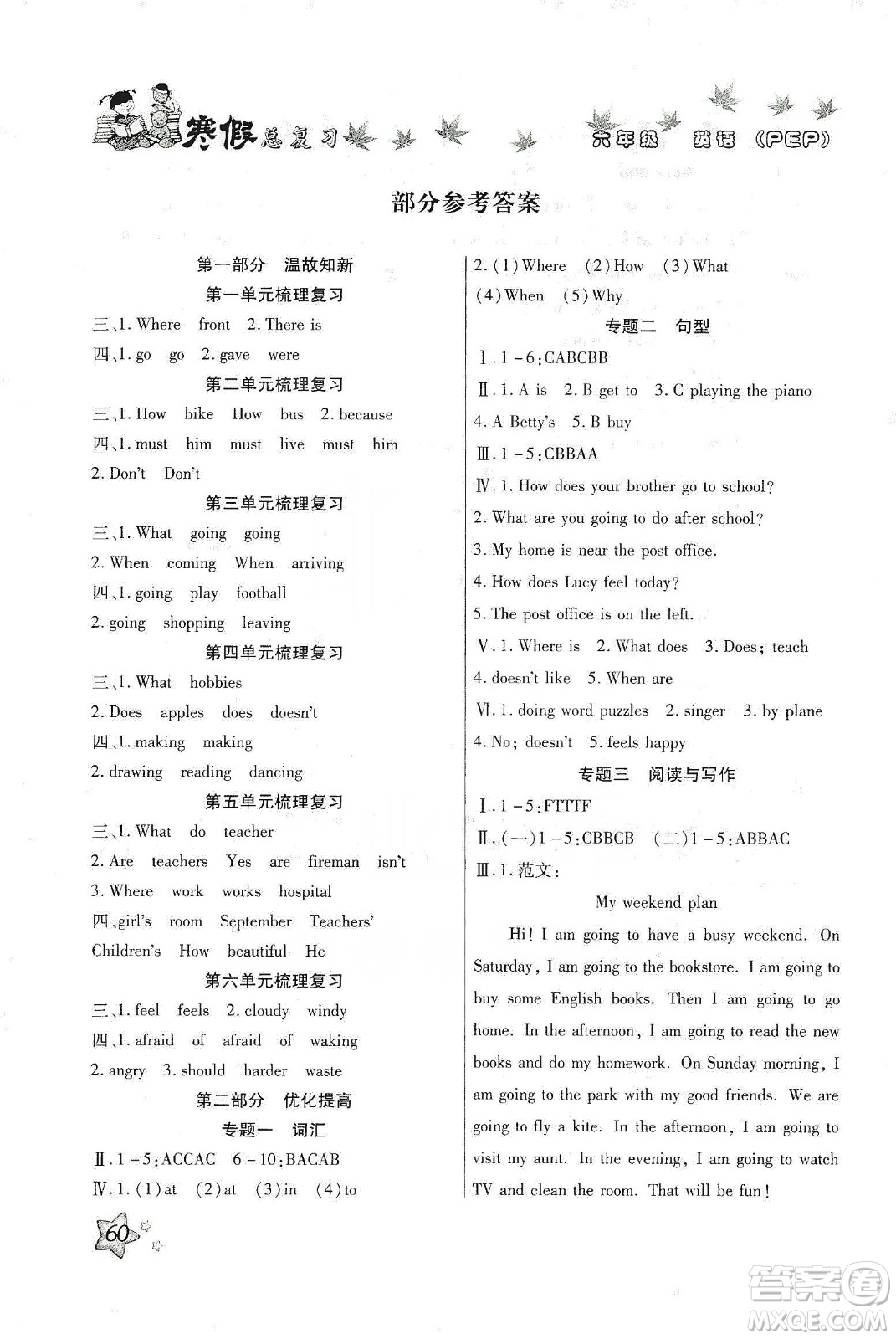 河北科學(xué)技術(shù)出版社2020年本土好學(xué)生小學(xué)英語寒假總復(fù)習(xí)六年級英語人教PEP版答案