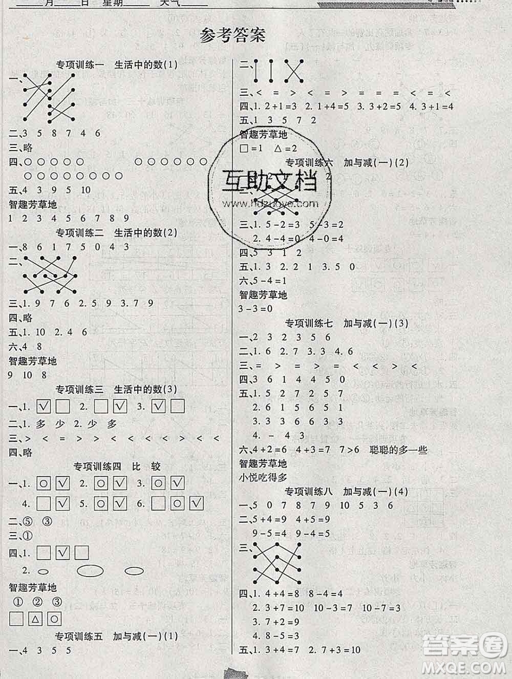 2020年特優(yōu)復(fù)習(xí)計(jì)劃期末沖刺寒假作業(yè)教材銜接一年級(jí)數(shù)學(xué)北師版答案