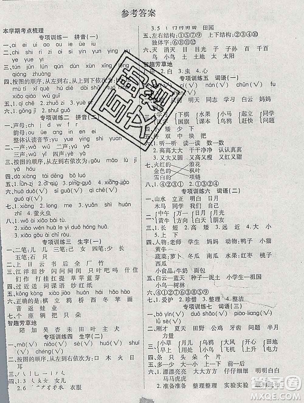 2020年特優(yōu)復(fù)習(xí)計劃期末沖刺寒假作業(yè)教材銜接一年級語文人教版答案