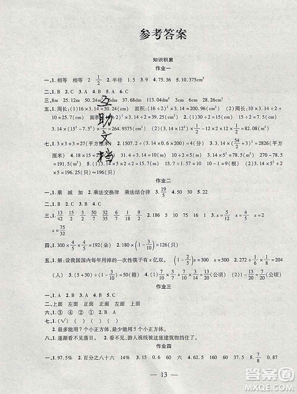 海南出版社2020年品優(yōu)課堂系列快樂假期寒假六年級(jí)數(shù)學(xué)北師版答案