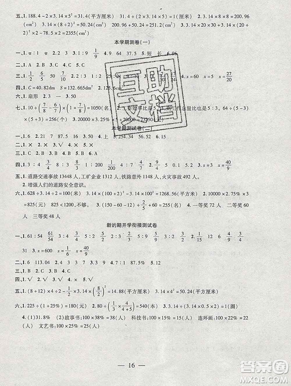 海南出版社2020年品優(yōu)課堂系列快樂假期寒假六年級(jí)數(shù)學(xué)北師版答案