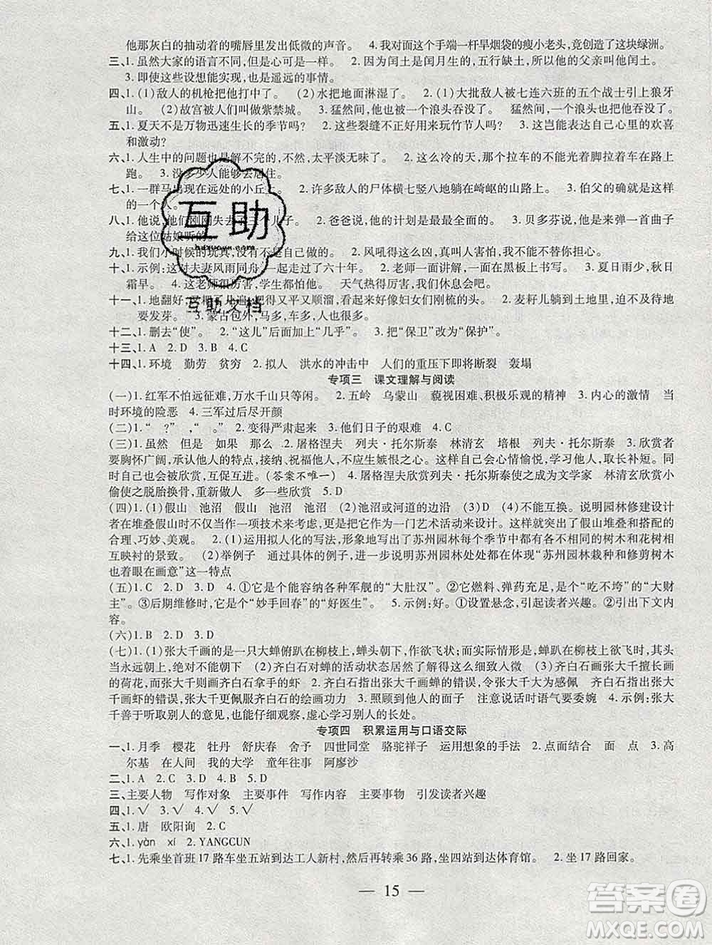 海南出版社2020年品優(yōu)課堂系列快樂假期寒假六年級語文人教版答案