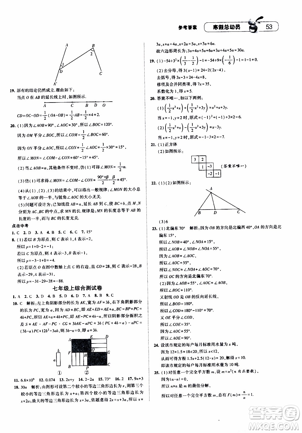 經(jīng)綸學(xué)典2020年寒假總動(dòng)員數(shù)學(xué)七年級(jí)RJ人教版參考答案