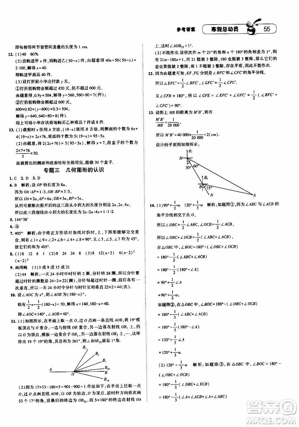 經(jīng)綸學(xué)典2020年寒假總動(dòng)員數(shù)學(xué)七年級(jí)RJ人教版參考答案