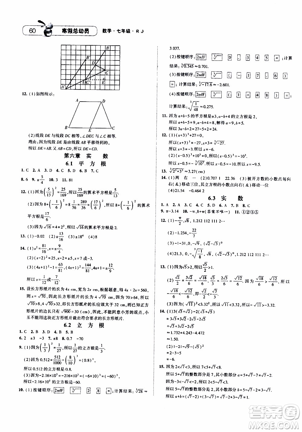 經(jīng)綸學(xué)典2020年寒假總動(dòng)員數(shù)學(xué)七年級(jí)RJ人教版參考答案