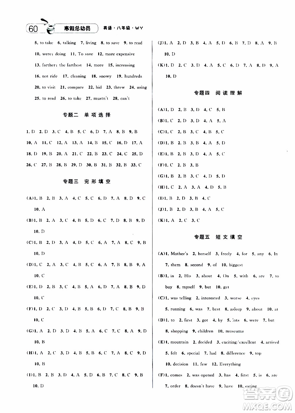 經(jīng)綸學(xué)典2020年寒假總動(dòng)員英語八年級WY外研版參考答案