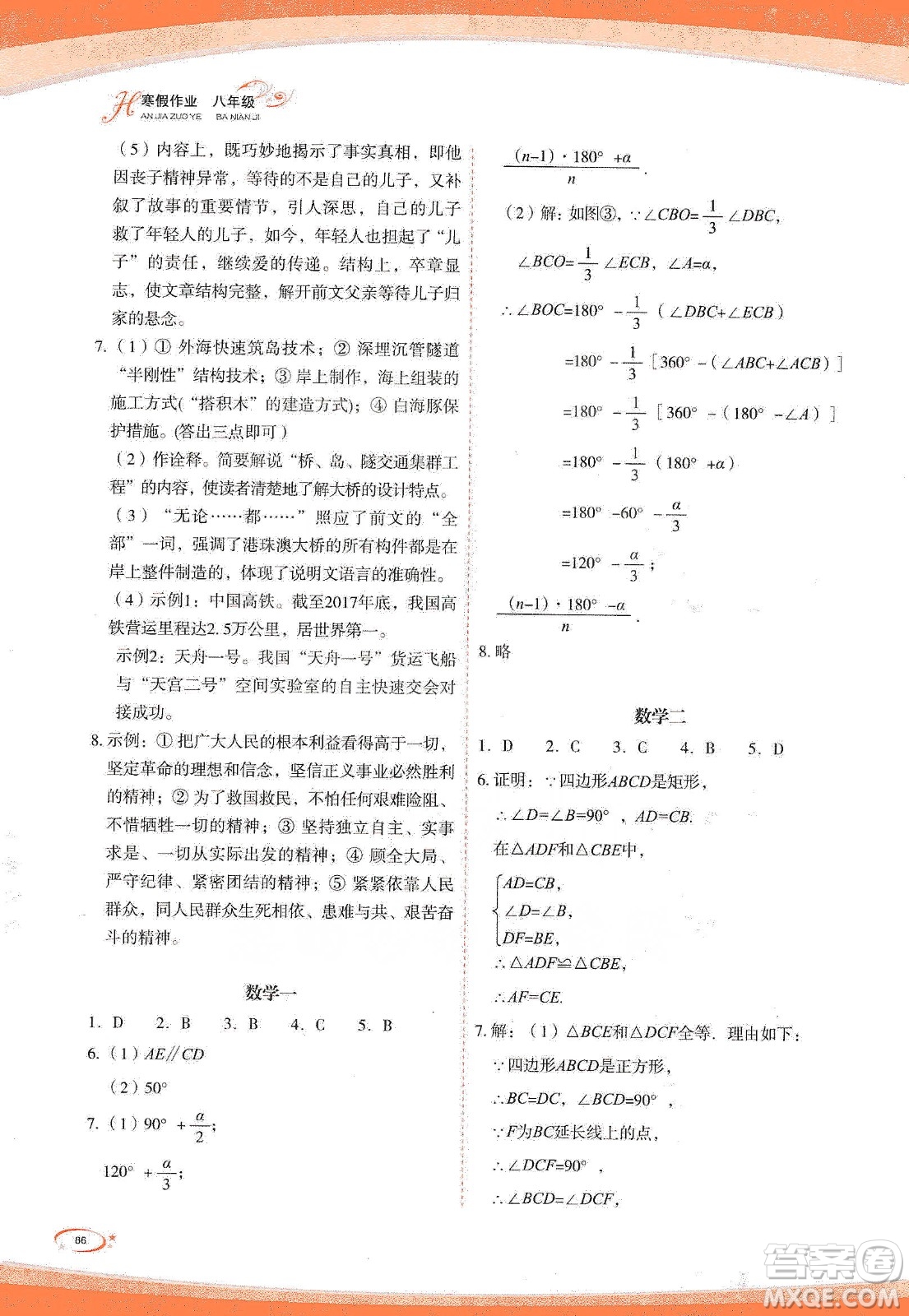 海峽文藝出版社2020核按鈕寒假作業(yè)八年級答案