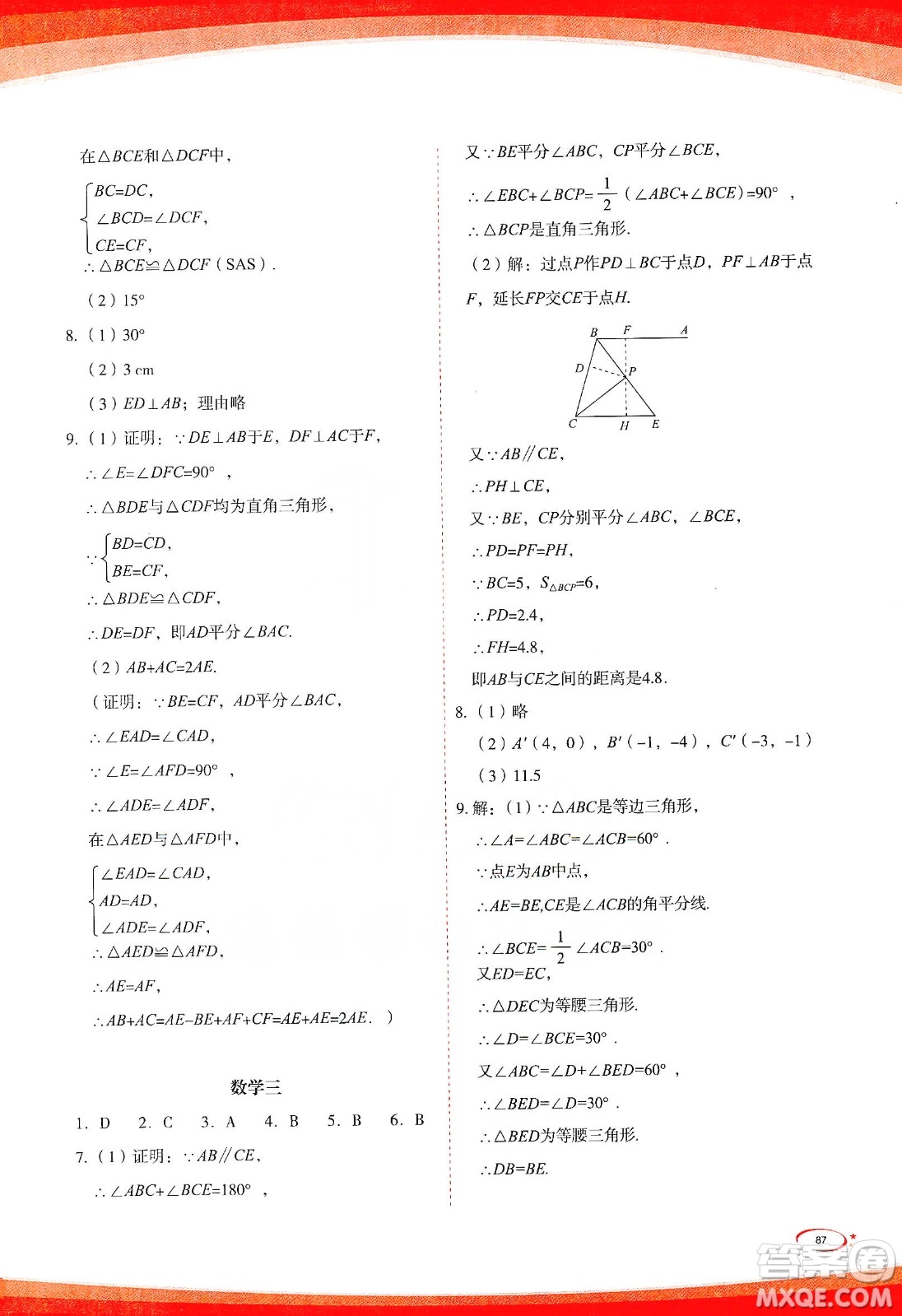 海峽文藝出版社2020核按鈕寒假作業(yè)八年級答案