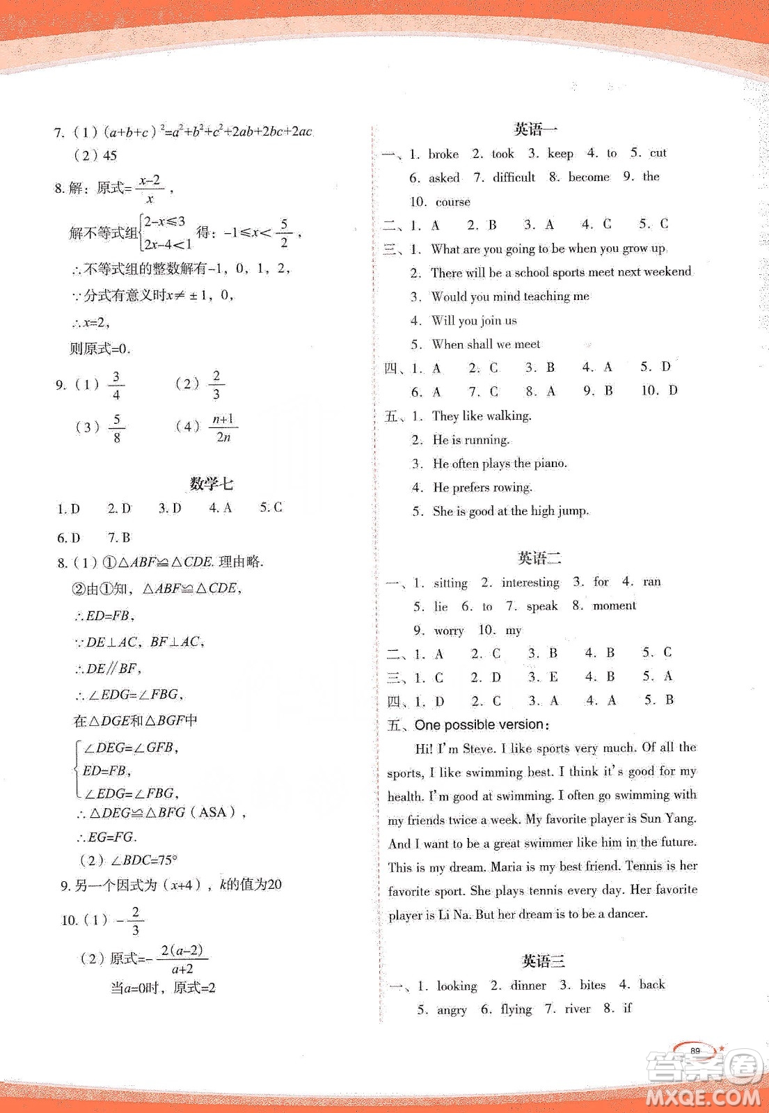 海峽文藝出版社2020核按鈕寒假作業(yè)八年級答案