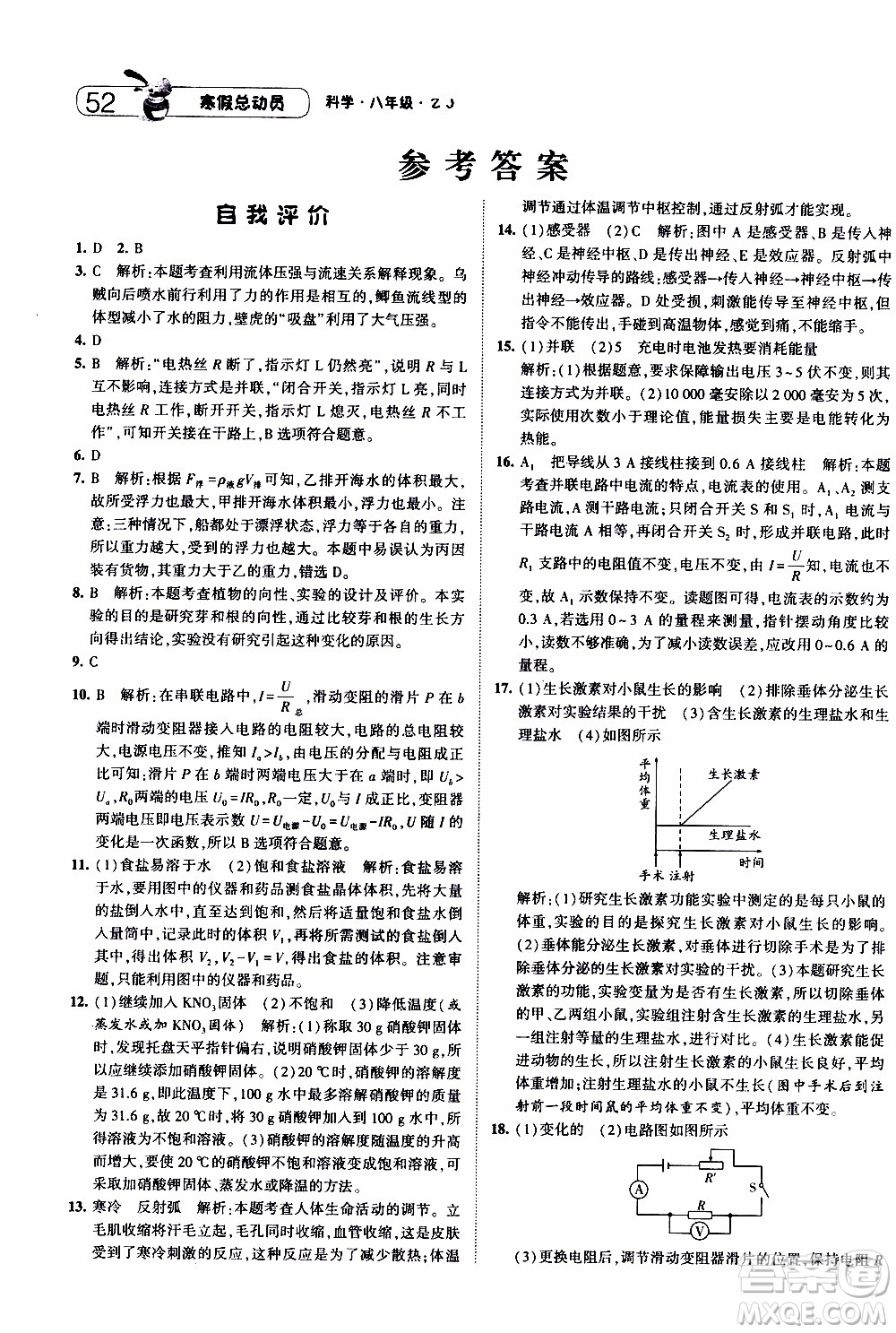 經(jīng)綸學(xué)典2020年寒假總動員科學(xué)八年級浙教版參考答案