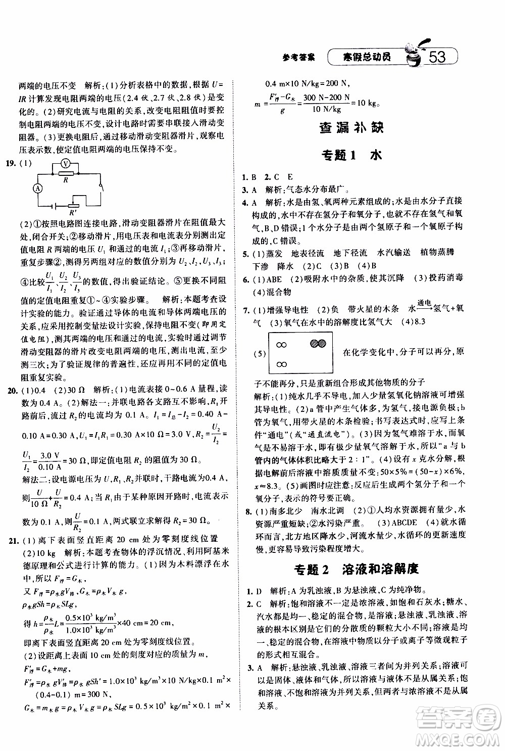 經(jīng)綸學(xué)典2020年寒假總動員科學(xué)八年級浙教版參考答案