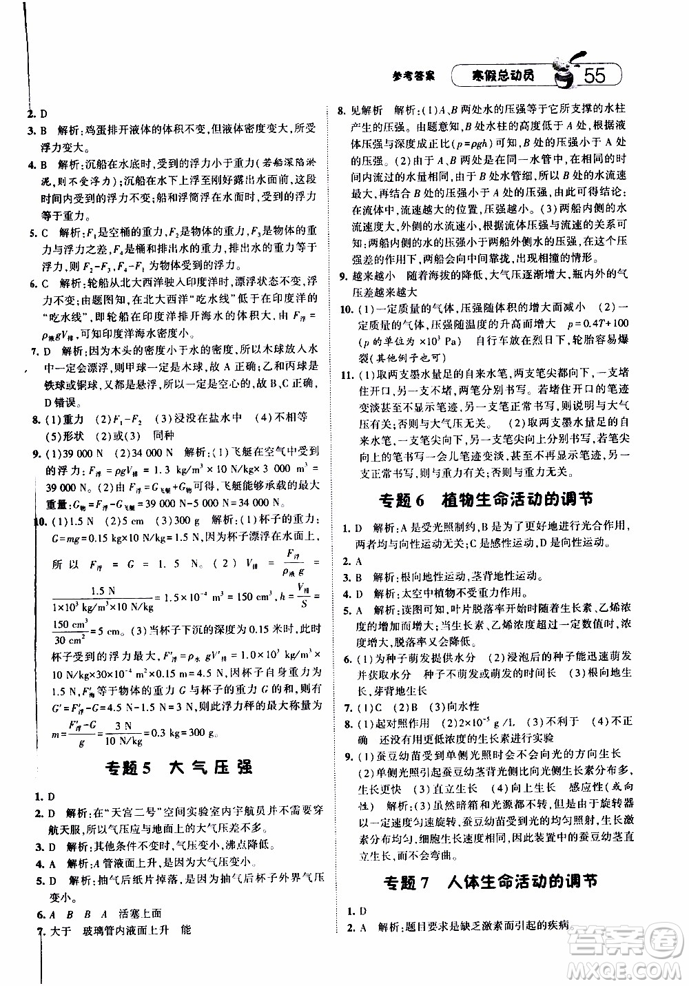 經(jīng)綸學(xué)典2020年寒假總動員科學(xué)八年級浙教版參考答案