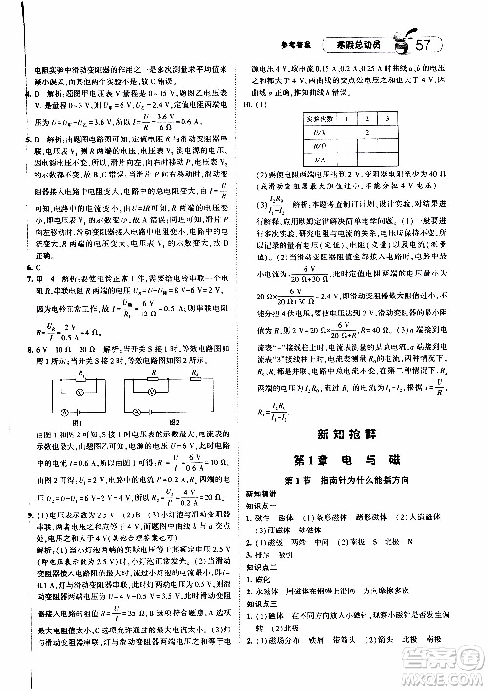 經(jīng)綸學(xué)典2020年寒假總動員科學(xué)八年級浙教版參考答案