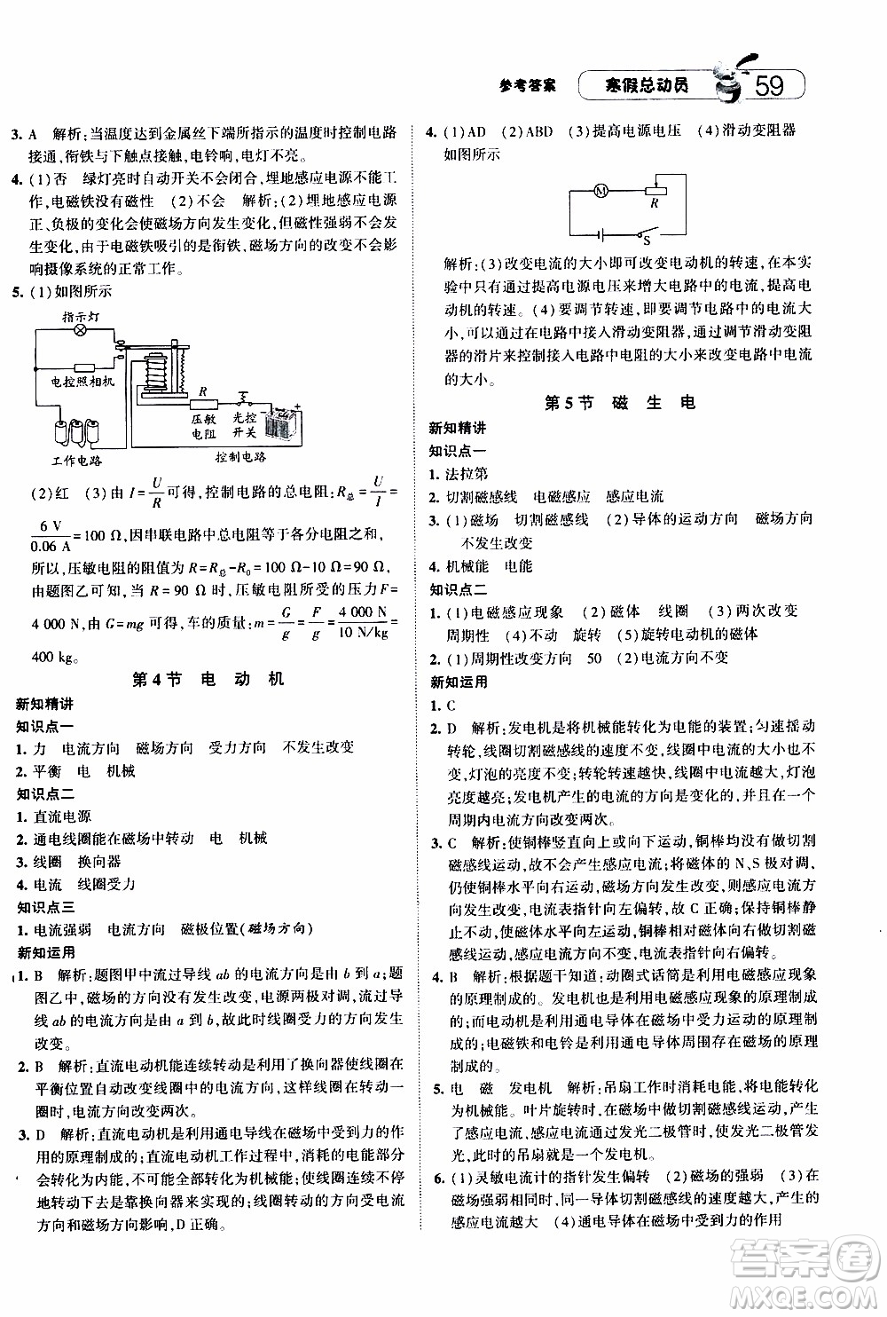 經(jīng)綸學(xué)典2020年寒假總動員科學(xué)八年級浙教版參考答案