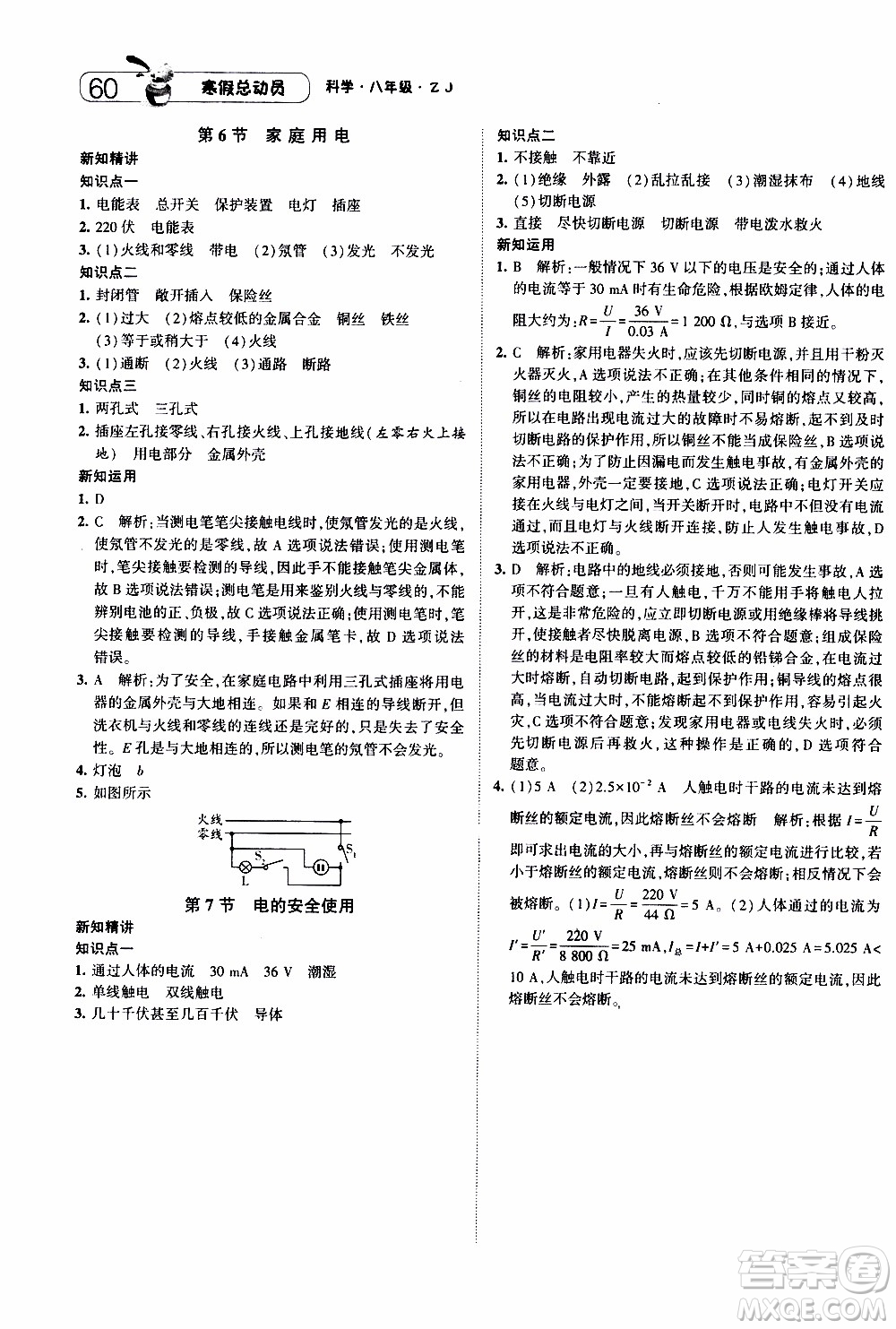 經(jīng)綸學(xué)典2020年寒假總動員科學(xué)八年級浙教版參考答案