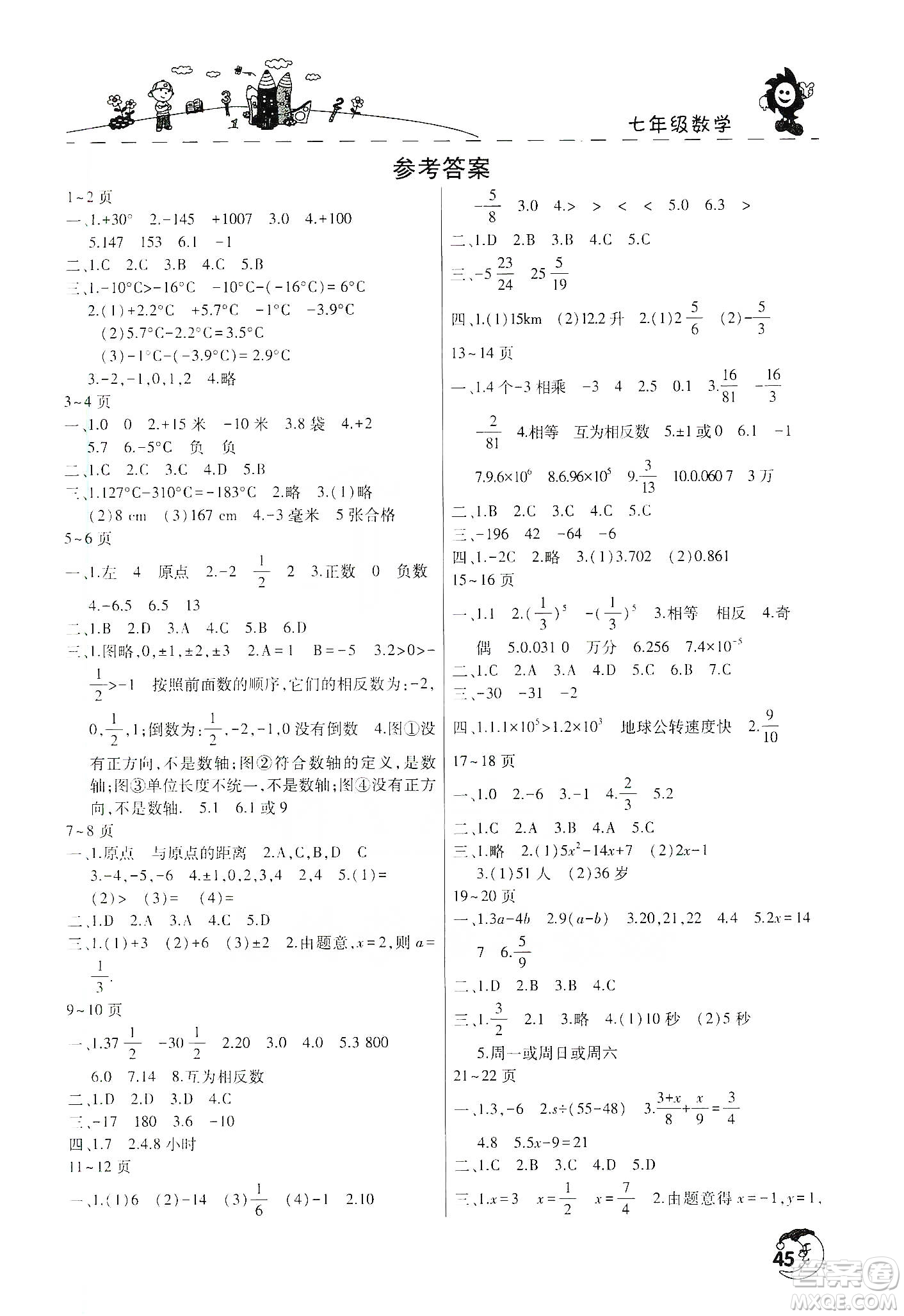 河南人民出版社2020寒假學習園地七年級數(shù)學答案