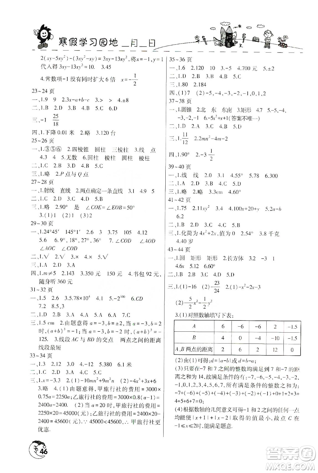 河南人民出版社2020寒假學習園地七年級數(shù)學答案