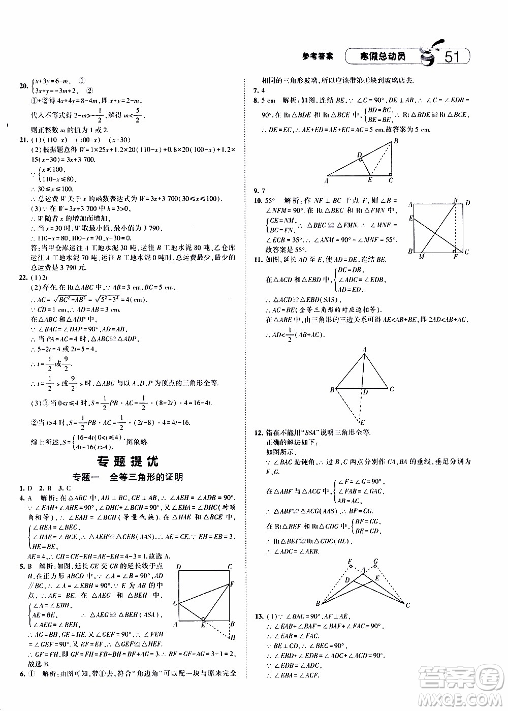 經(jīng)綸學(xué)典2020年寒假總動員數(shù)學(xué)八年級浙教版參考答案