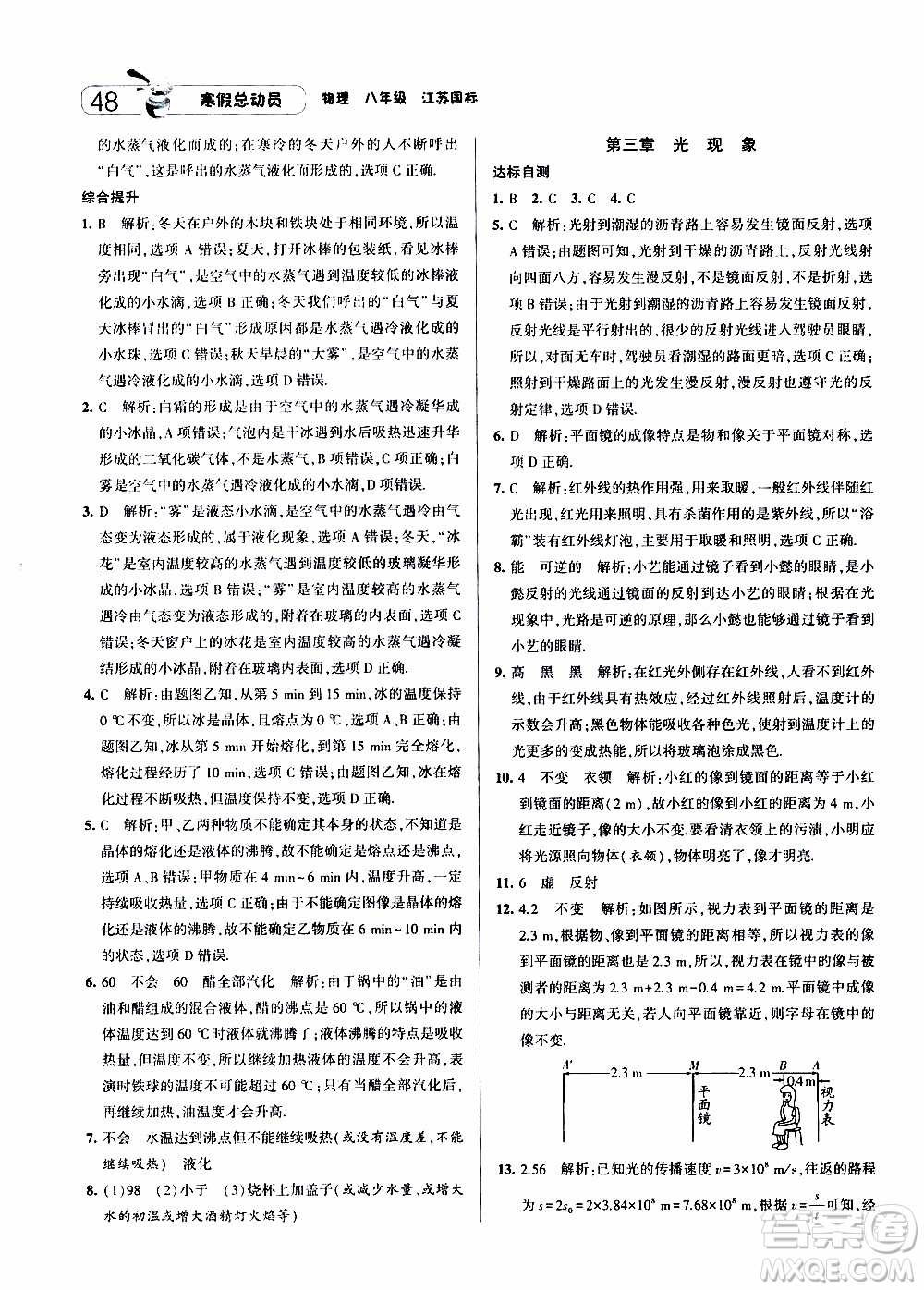 經(jīng)綸學(xué)典2020年寒假總動員物理八年級江蘇國際版參考答案