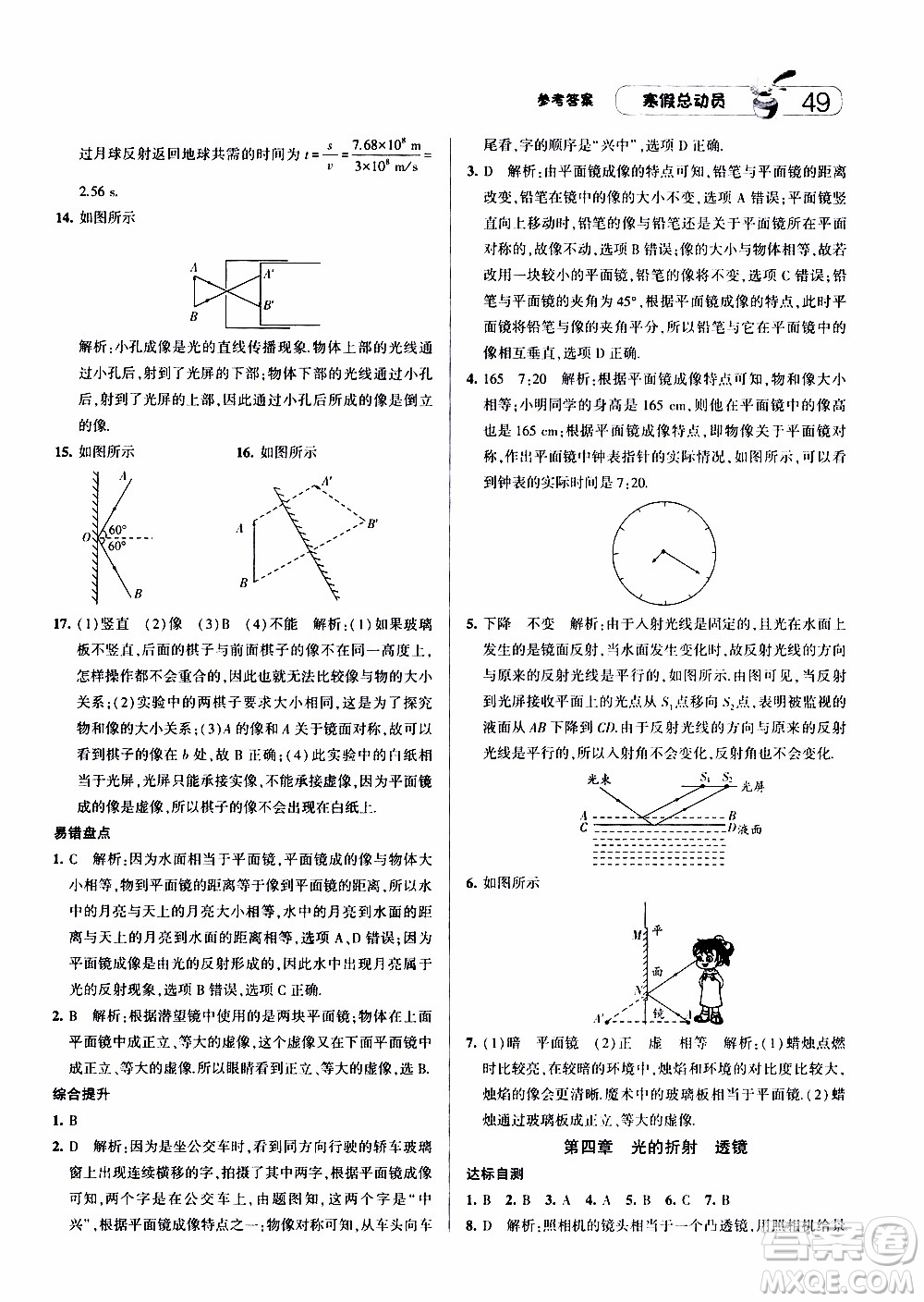 經(jīng)綸學(xué)典2020年寒假總動員物理八年級江蘇國際版參考答案