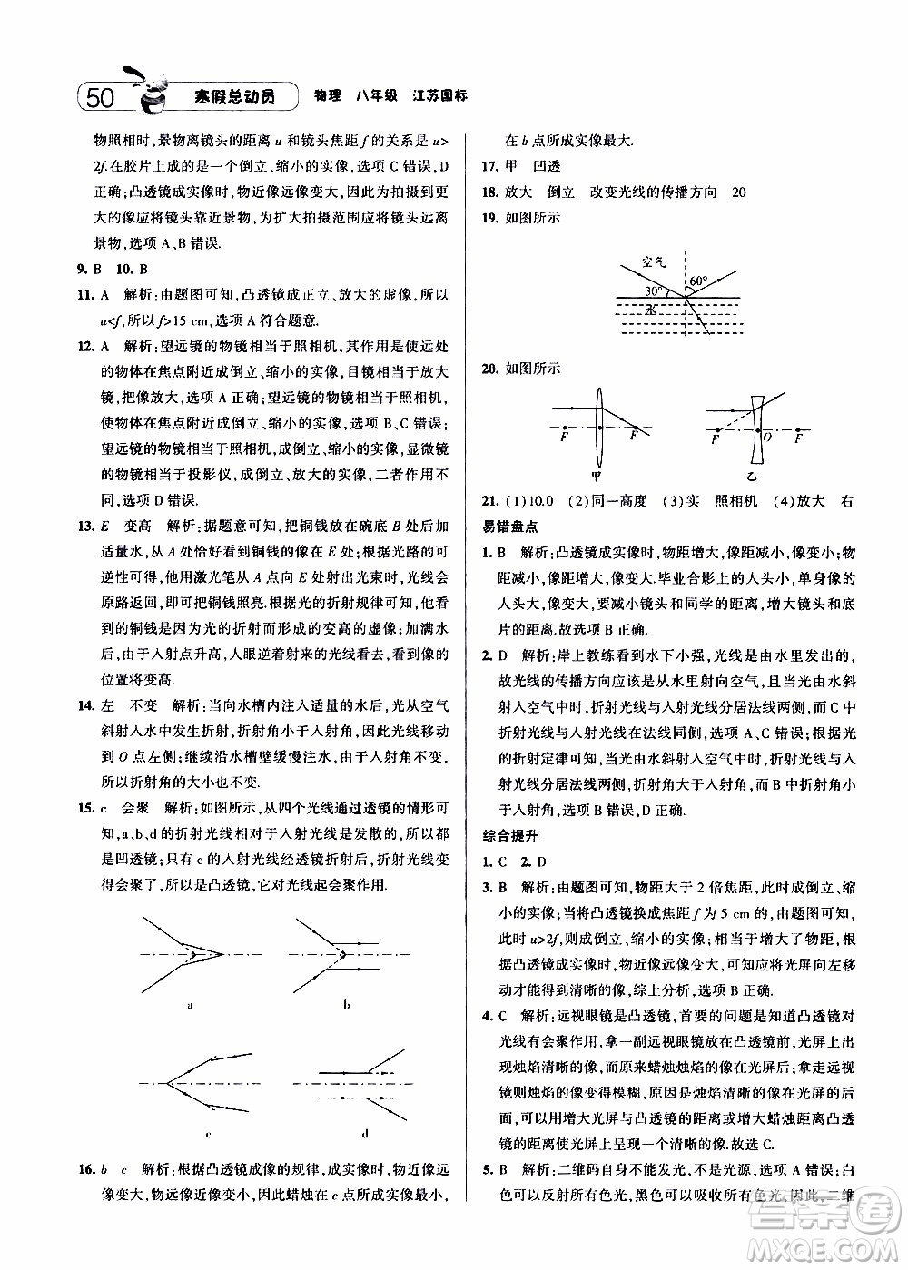 經(jīng)綸學(xué)典2020年寒假總動員物理八年級江蘇國際版參考答案