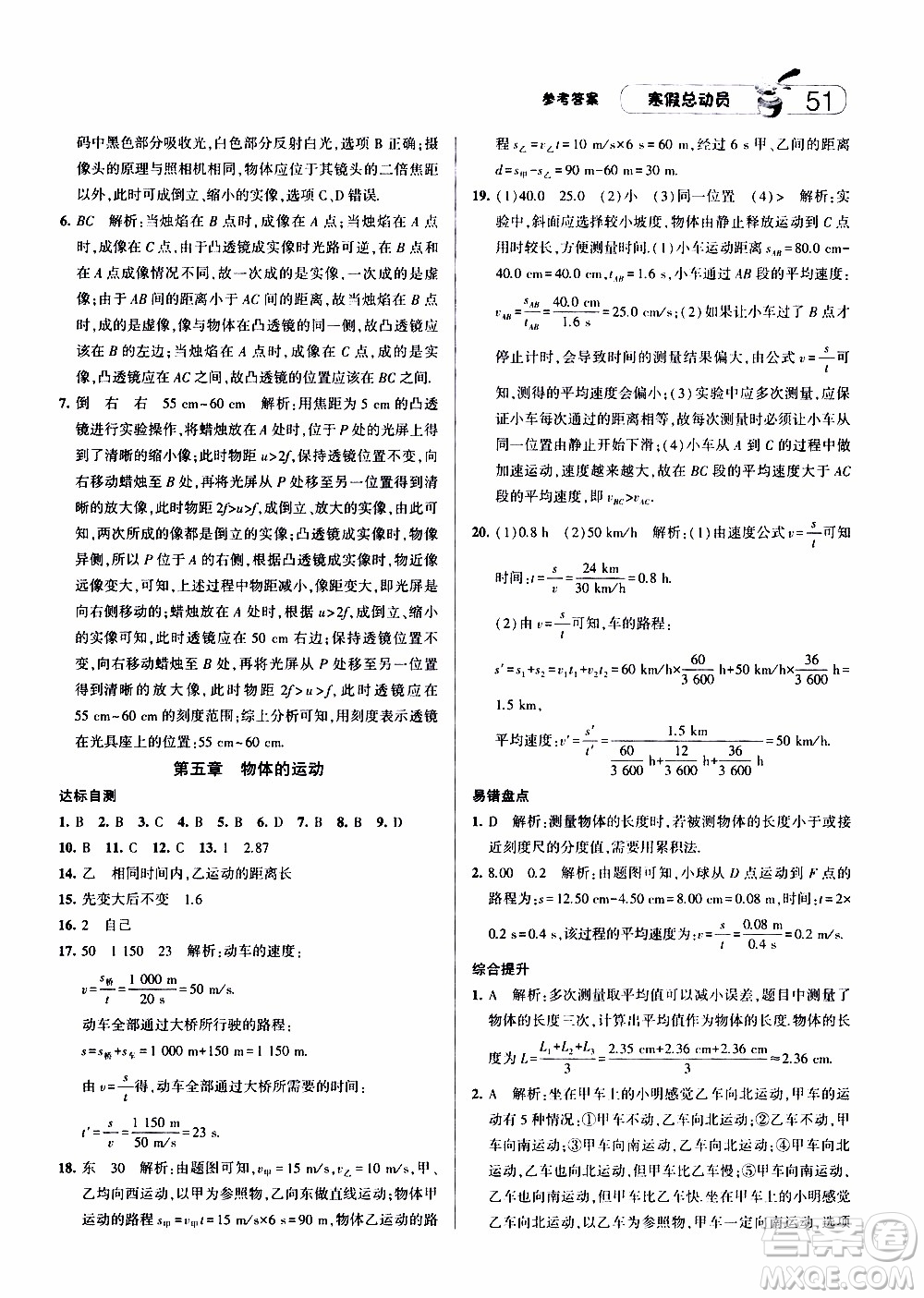 經(jīng)綸學(xué)典2020年寒假總動員物理八年級江蘇國際版參考答案