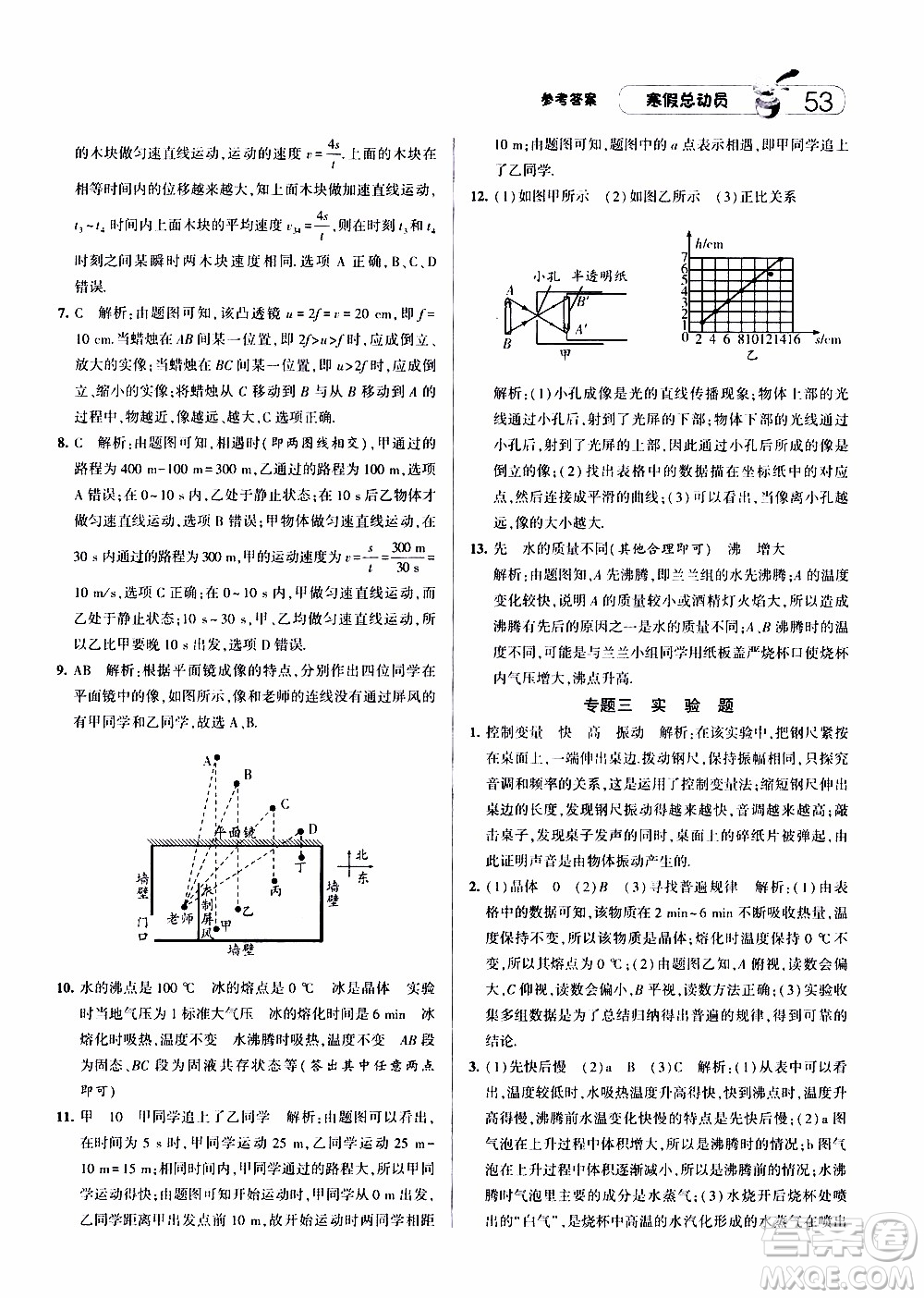 經(jīng)綸學(xué)典2020年寒假總動員物理八年級江蘇國際版參考答案