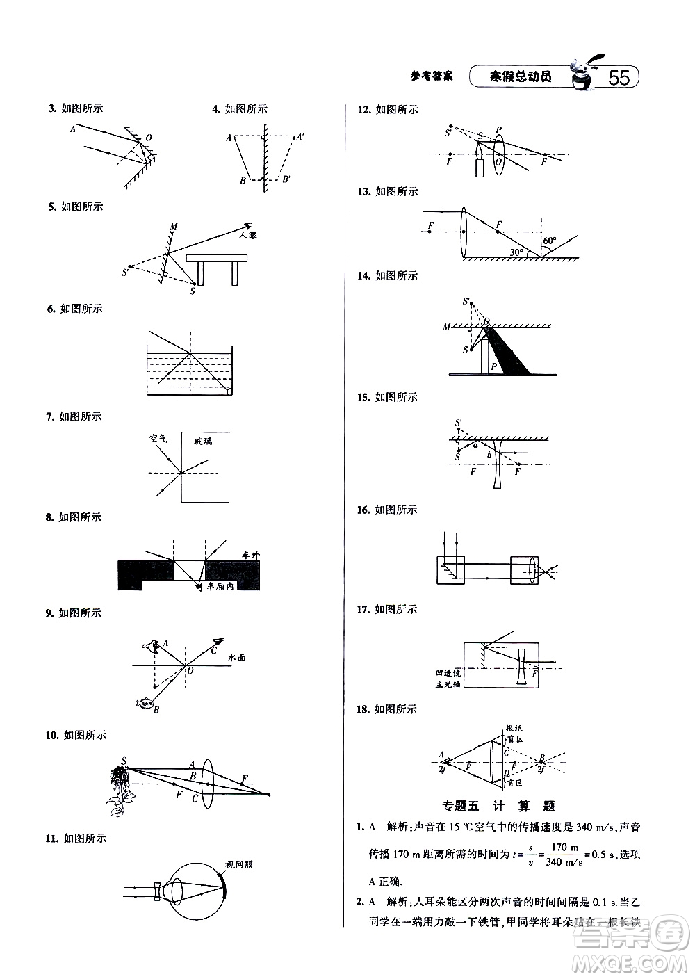 經(jīng)綸學(xué)典2020年寒假總動員物理八年級江蘇國際版參考答案