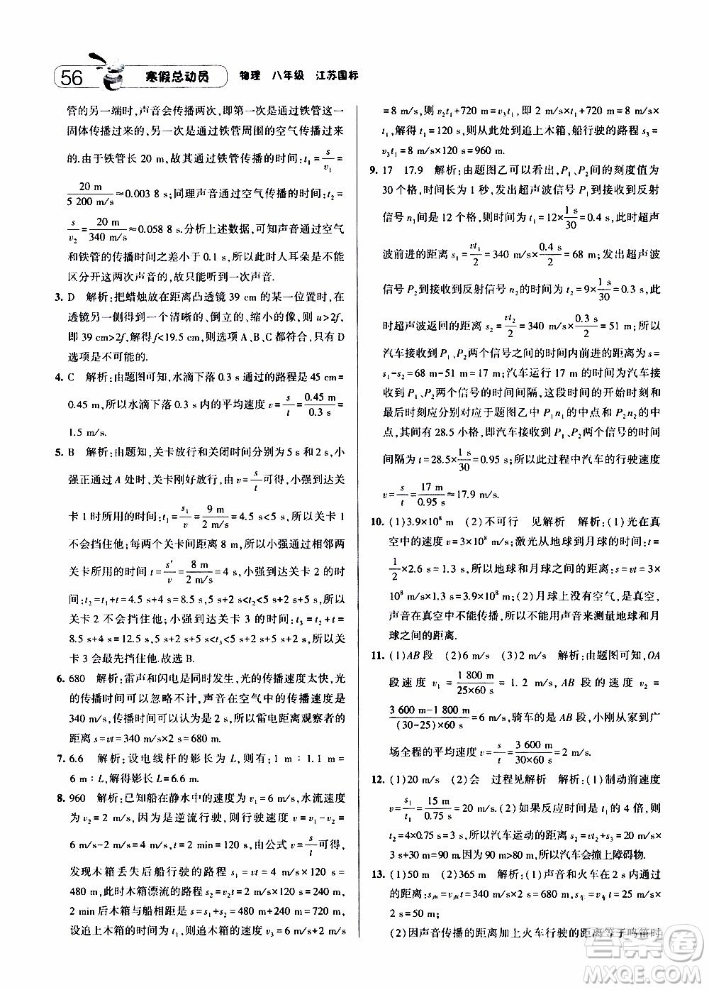 經(jīng)綸學(xué)典2020年寒假總動員物理八年級江蘇國際版參考答案