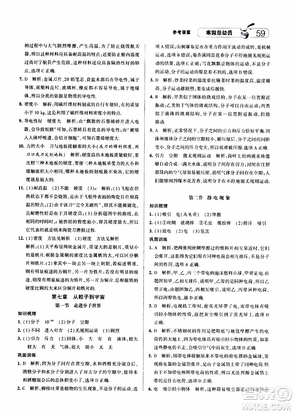 經(jīng)綸學(xué)典2020年寒假總動員物理八年級江蘇國際版參考答案