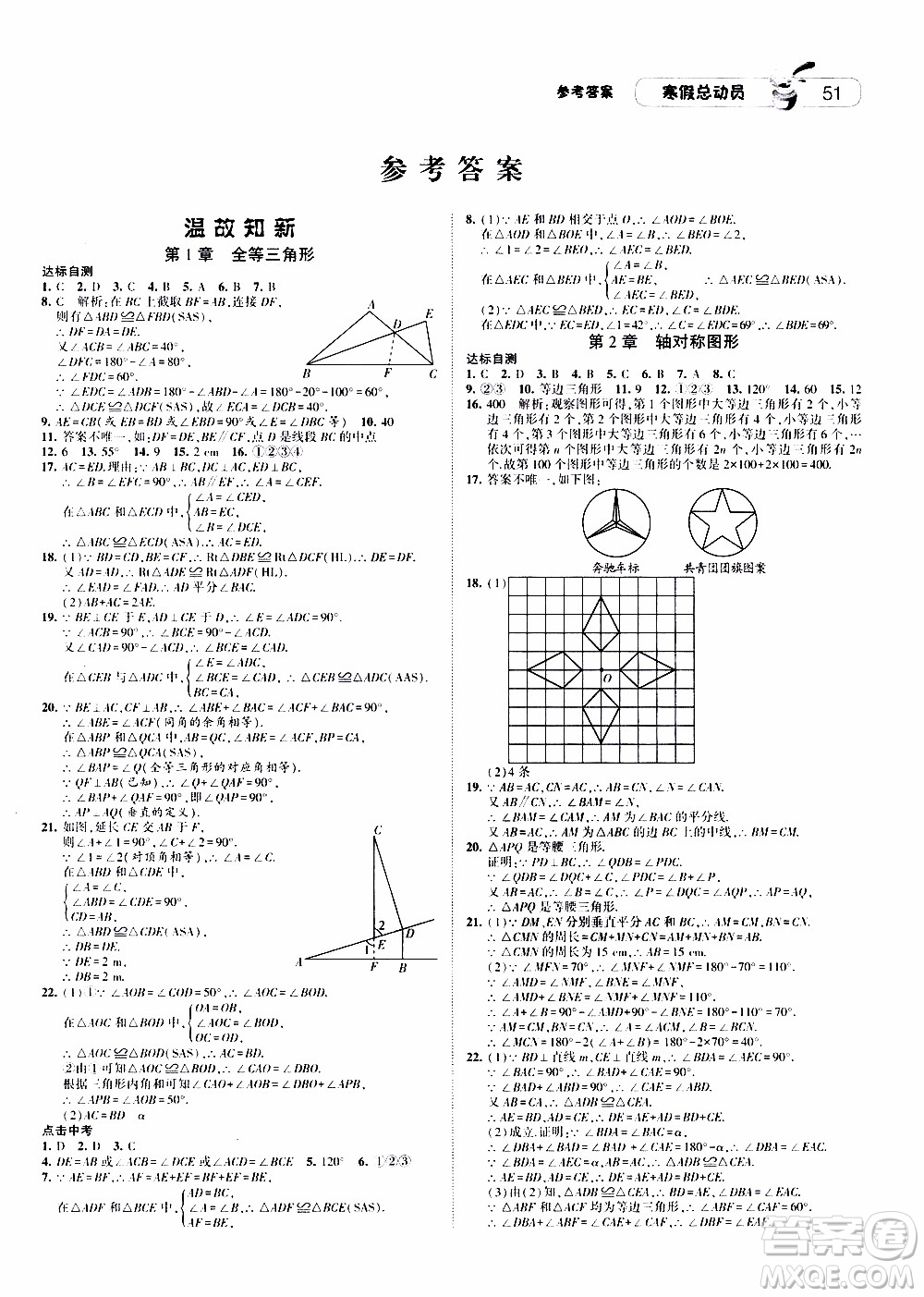 經(jīng)綸學(xué)典2020年寒假總動員數(shù)學(xué)八年級江蘇國際版參考答案