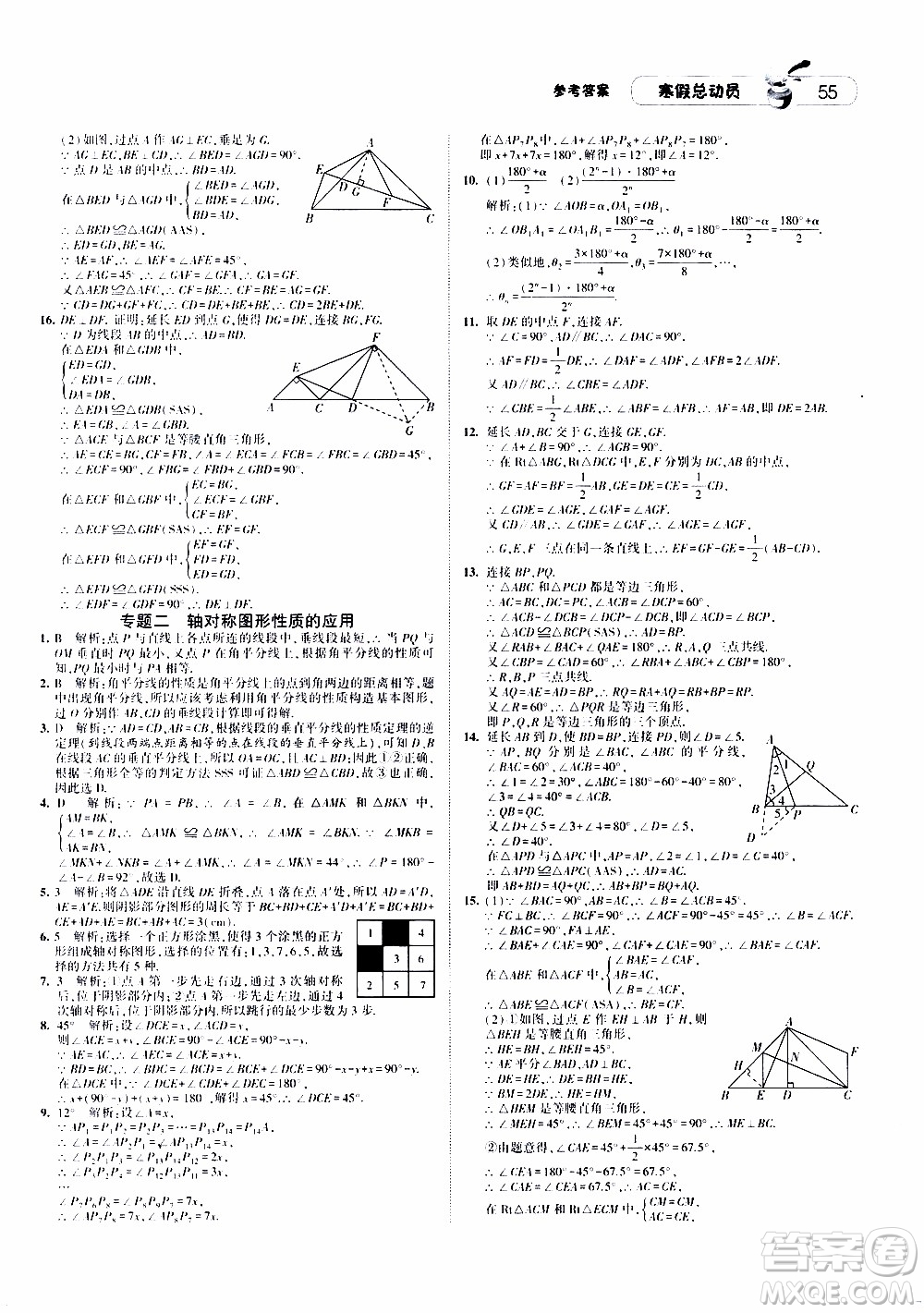 經(jīng)綸學(xué)典2020年寒假總動員數(shù)學(xué)八年級江蘇國際版參考答案