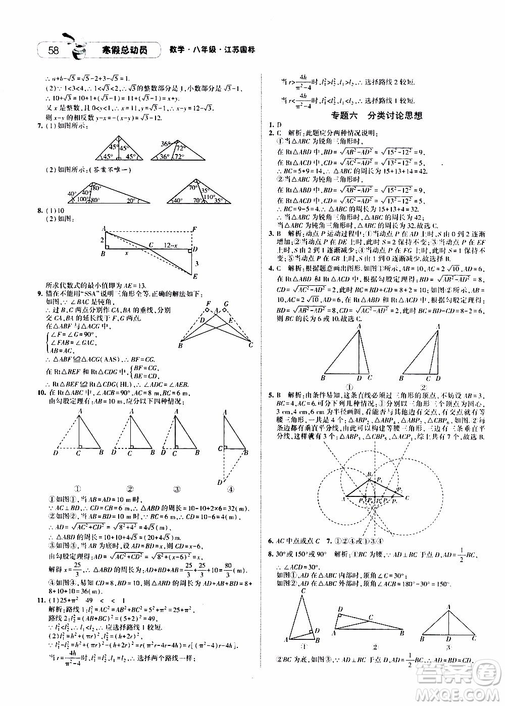 經(jīng)綸學(xué)典2020年寒假總動員數(shù)學(xué)八年級江蘇國際版參考答案