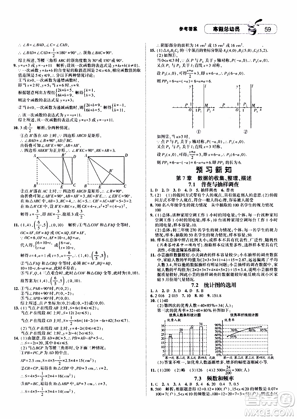 經(jīng)綸學(xué)典2020年寒假總動員數(shù)學(xué)八年級江蘇國際版參考答案