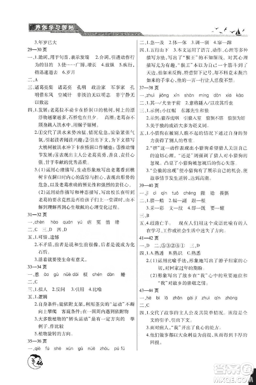 河南人民出版社2020寒假學(xué)習(xí)園地七年級(jí)語(yǔ)文答案