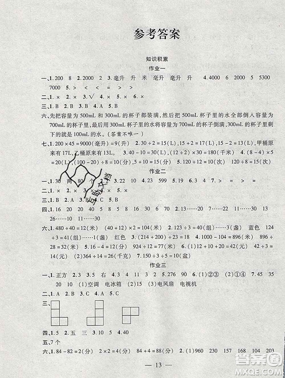 海南出版社2020年品優(yōu)課堂系列快樂假期寒假四年級(jí)數(shù)學(xué)蘇教版答案