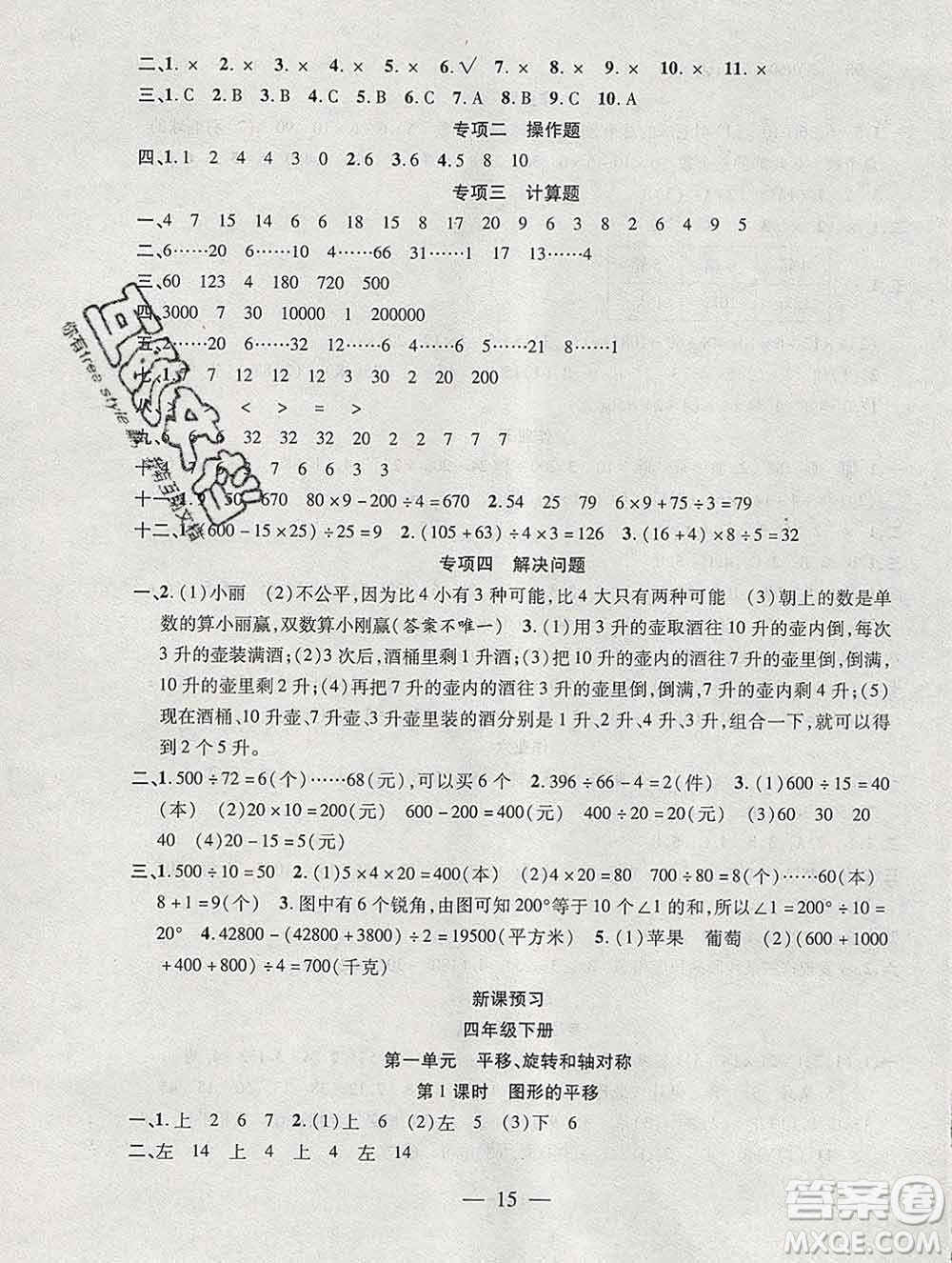 海南出版社2020年品優(yōu)課堂系列快樂假期寒假四年級(jí)數(shù)學(xué)蘇教版答案