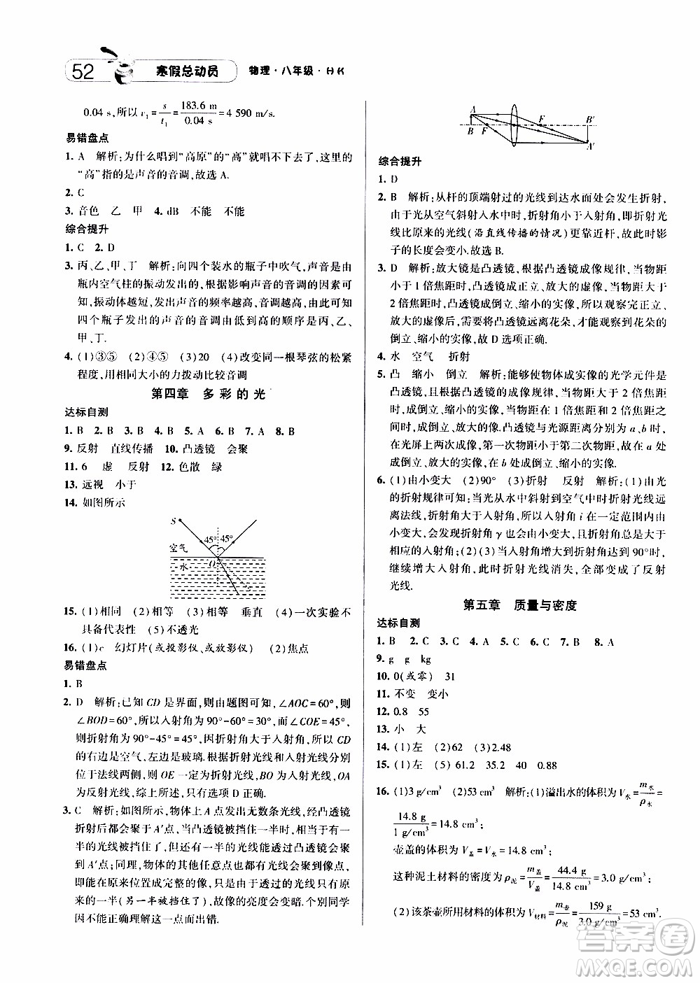 經(jīng)綸學(xué)典2020年寒假總動(dòng)員物理八年級(jí)HK滬科版參考答案